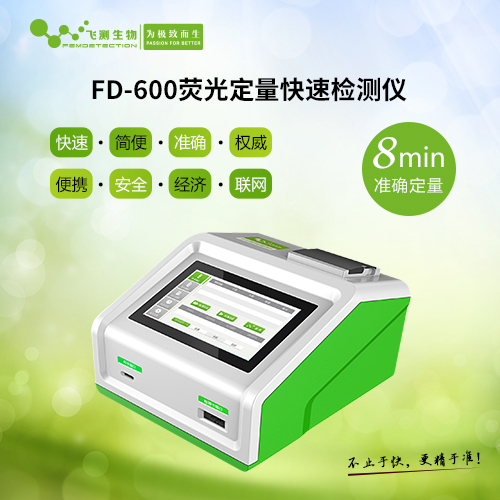 FD-6000（C）真菌毒素+重金属+农药残留三合一检测仪