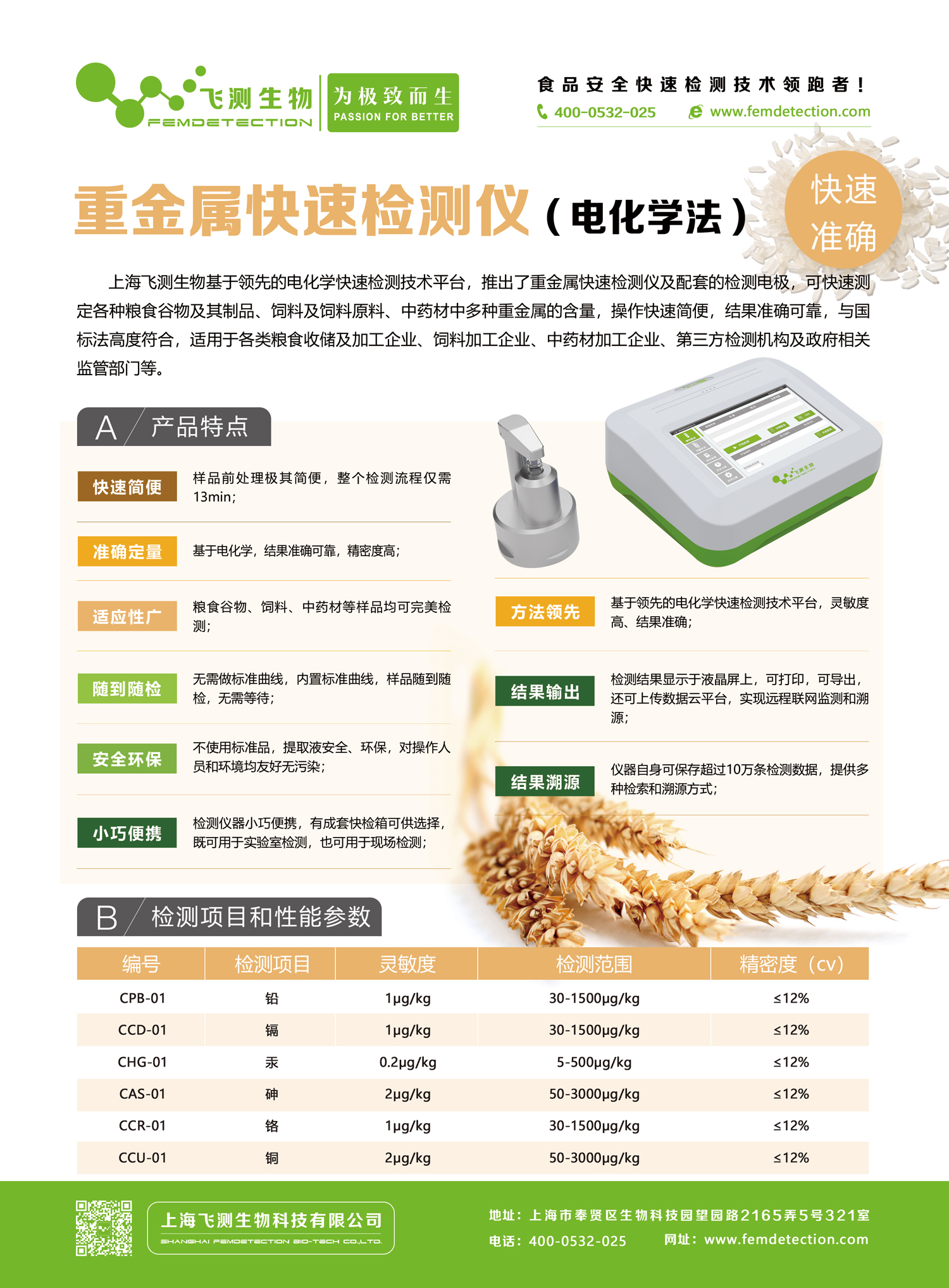 电化学重金属快速分析仪