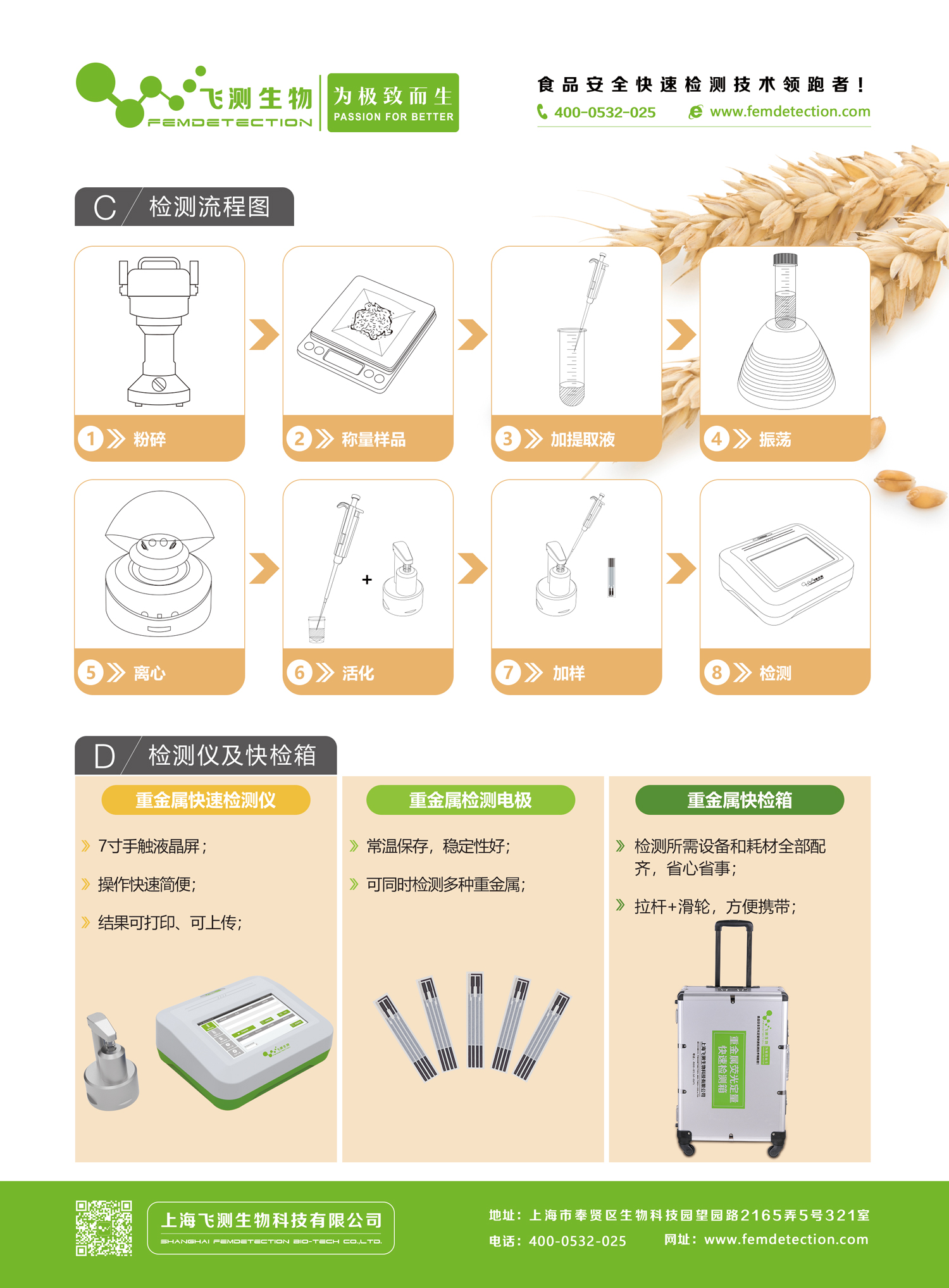 电化学法重金属快速检测仪