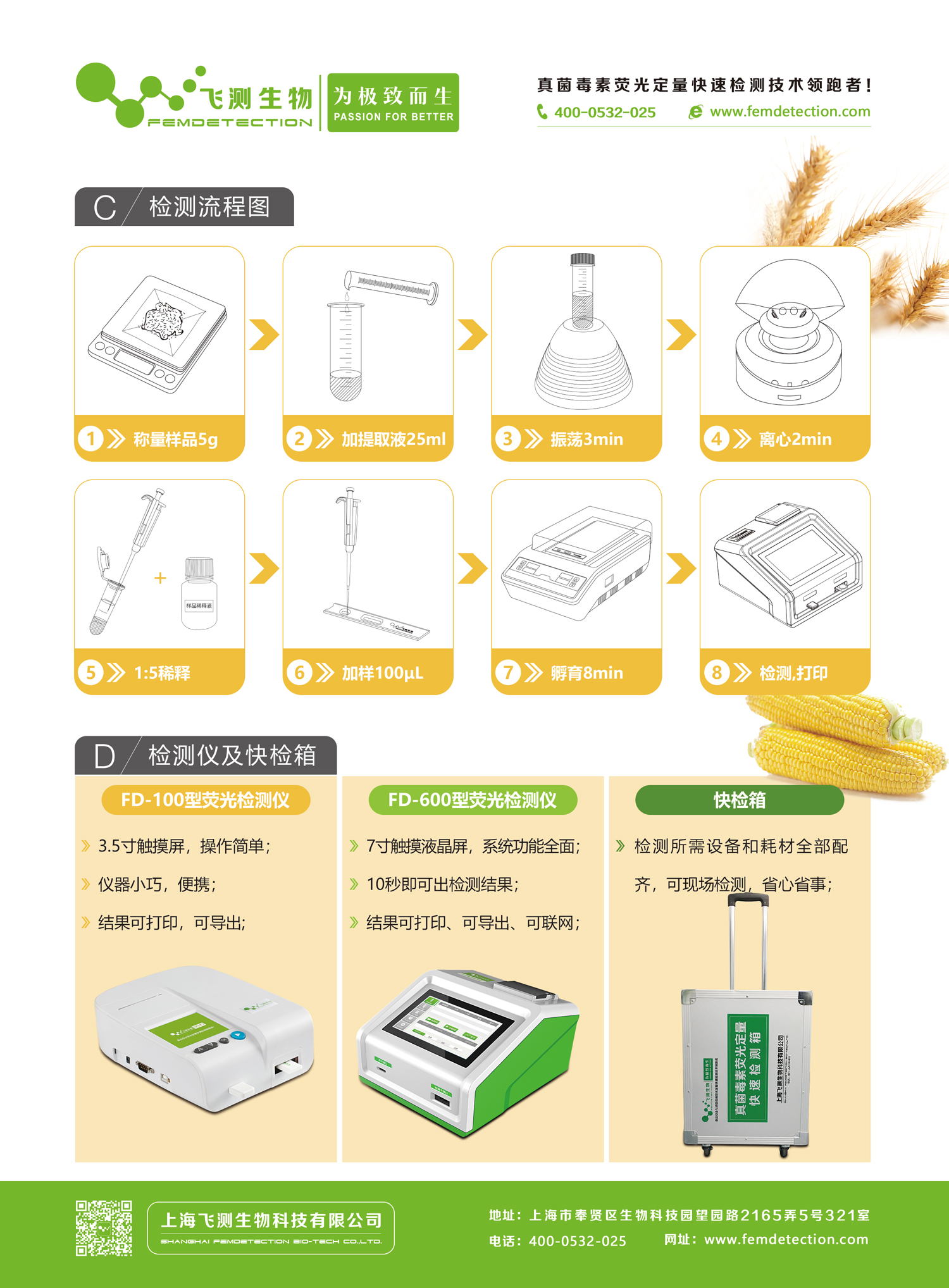 真菌毒素检测仪