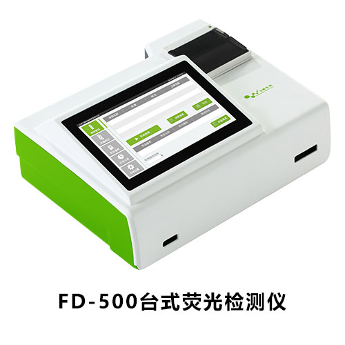 FD-500台式荧光定量检测仪